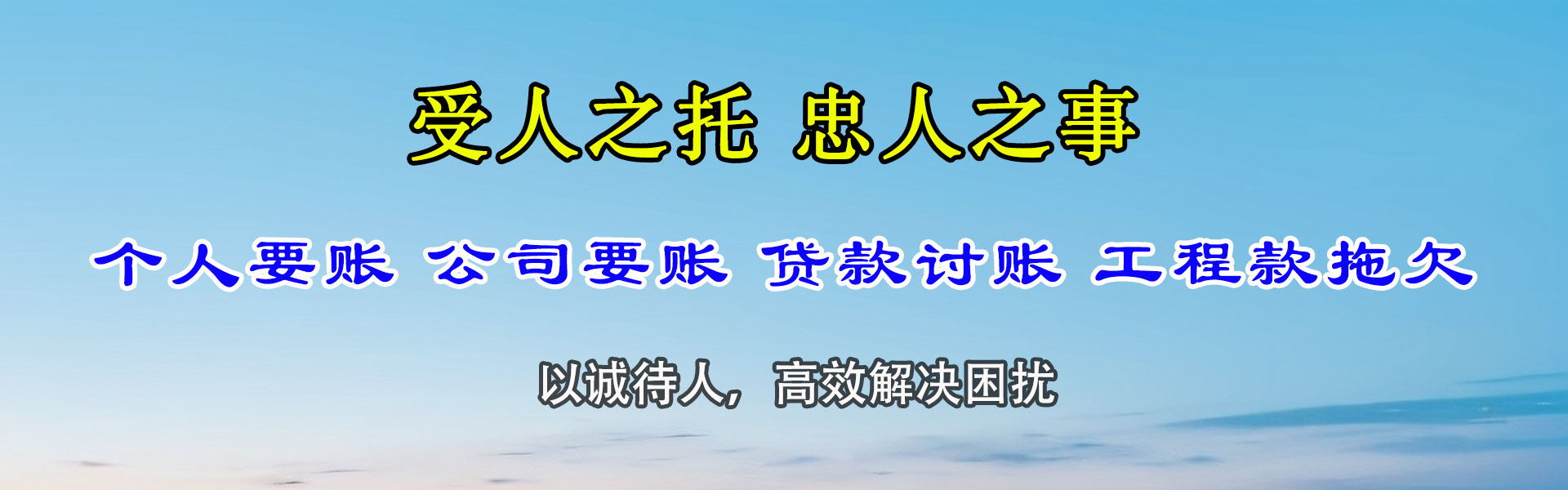 界首收账公司